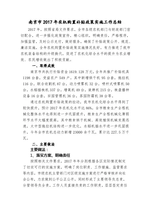 南京2017年农机购置补贴政策实施工作总结