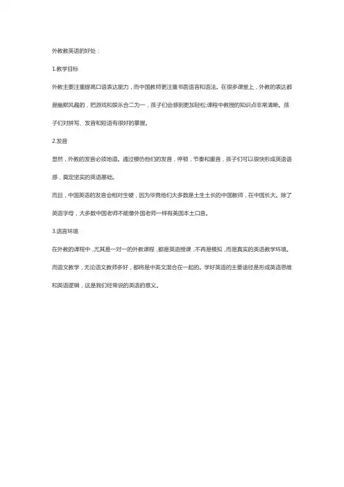 外教课程对孩子有哪些好处