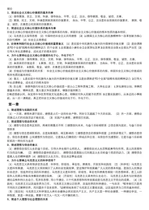 思修复习提纲
