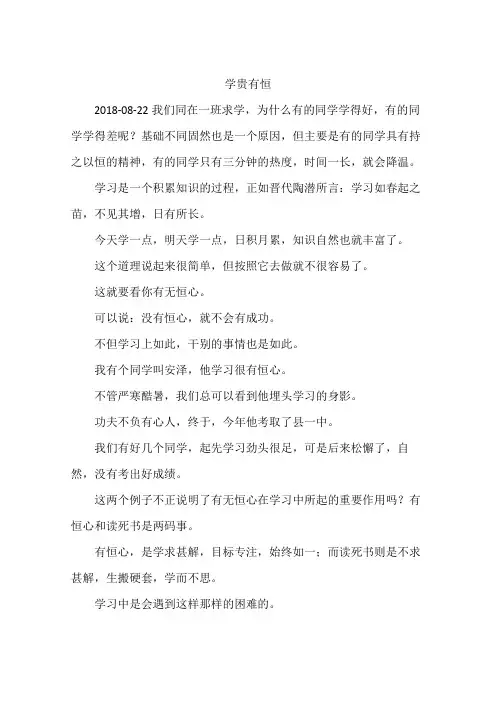 学贵有恒