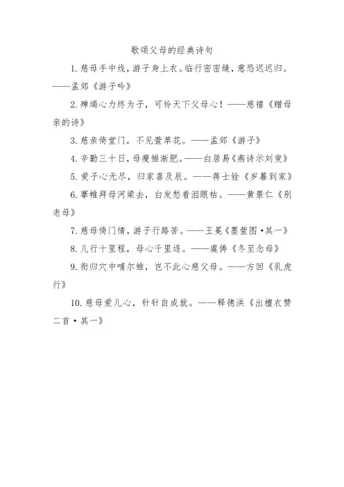 歌颂父母的经典诗句