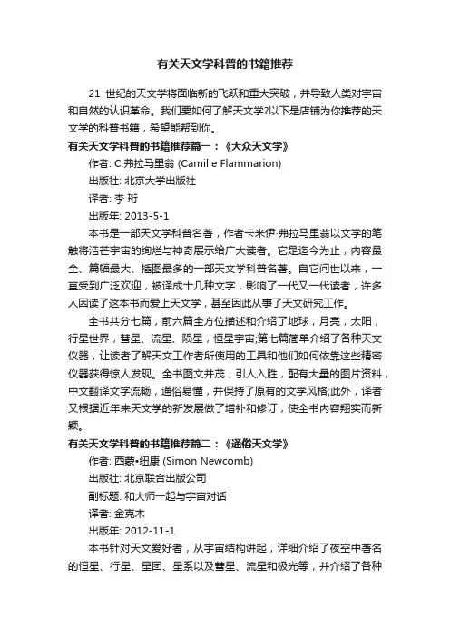 有关天文学科普的书籍推荐