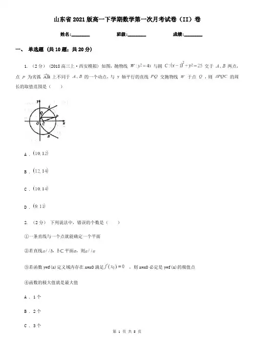 山东省2021版高一下学期数学第一次月考试卷(II)卷