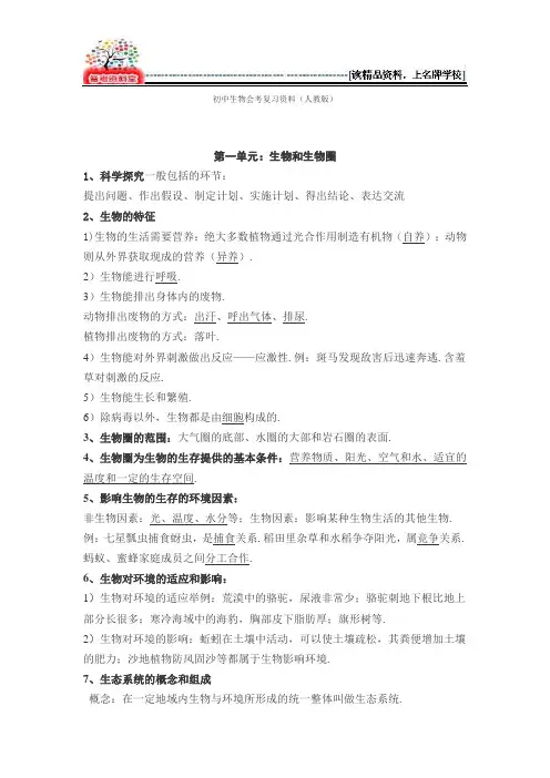◆初二精品◆初中生物会考复习资料(人教版)