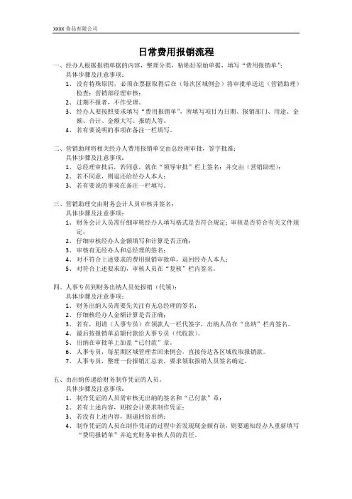 日常费用报销流程