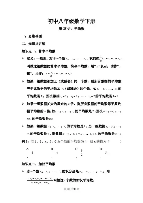 人教版八年级下册 第二十章 数据的分析 第25讲 平均数 讲义(无答案)