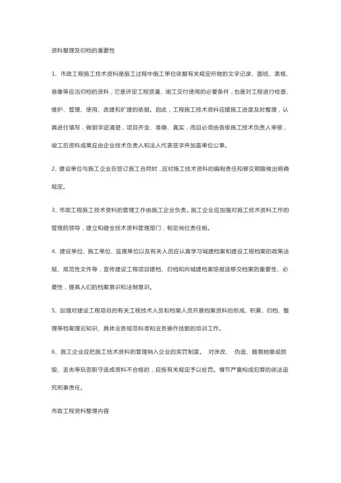 建筑工程资料整理及归档