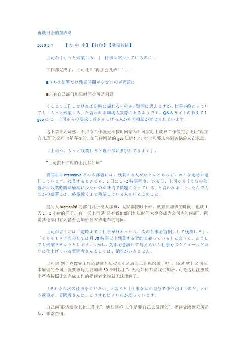 再谈日企的加班潮