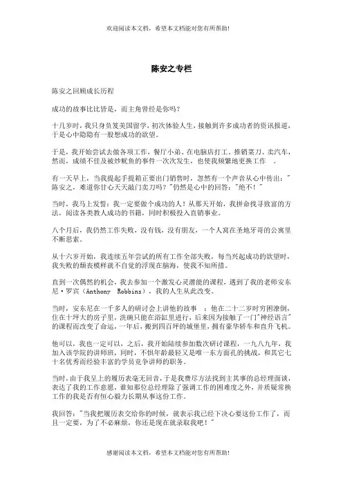 陈安之专栏