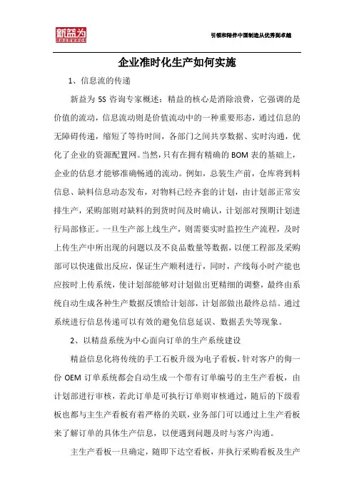 企业准时化生产如何实施