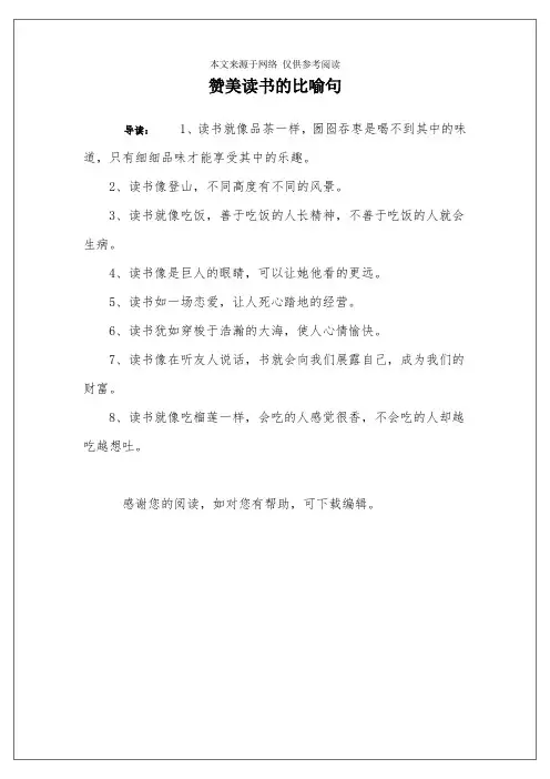 赞美读书的比喻句