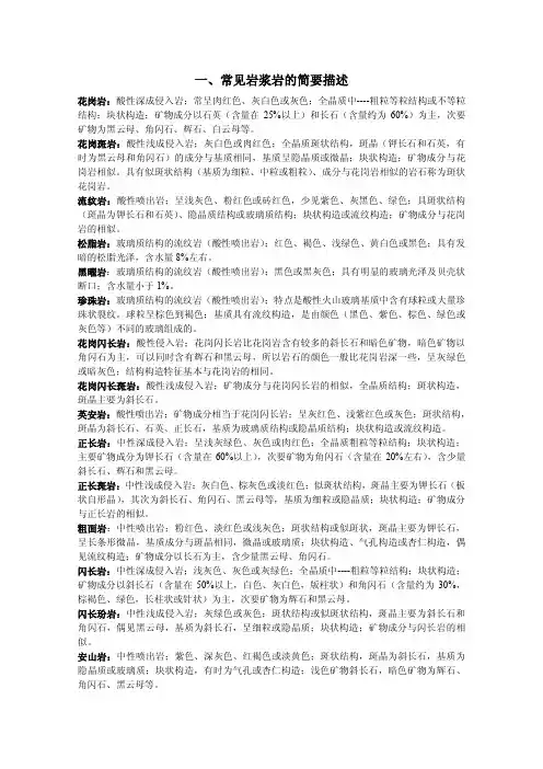常见岩石的描述
