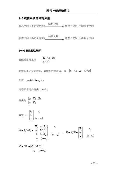 第4章(3) 线性控制系统的能控性和能观性