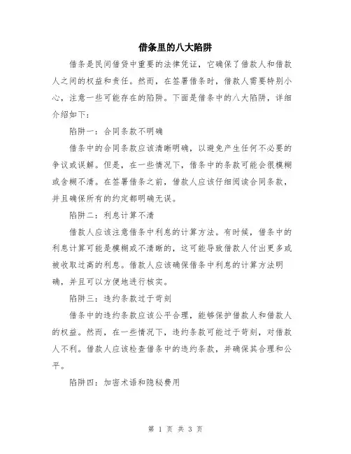 借条里的八大陷阱
