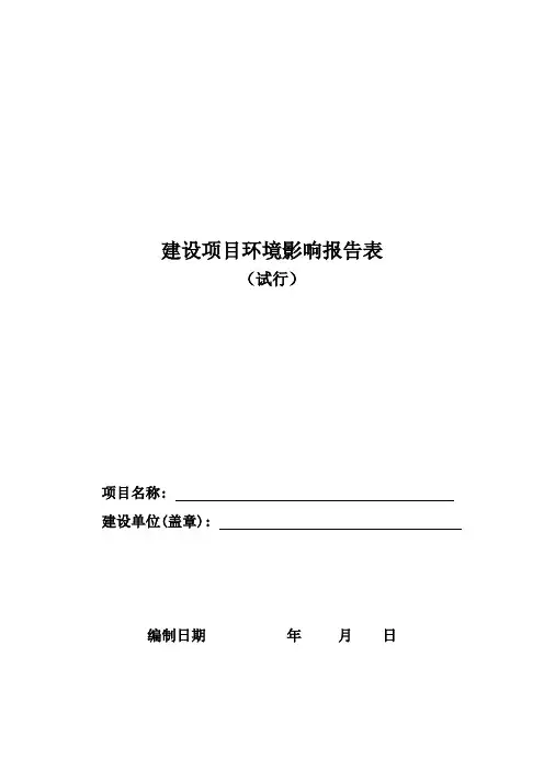 达州市XX药业集团有限公司7.7ta中药饮片加工项目环境影响报告
