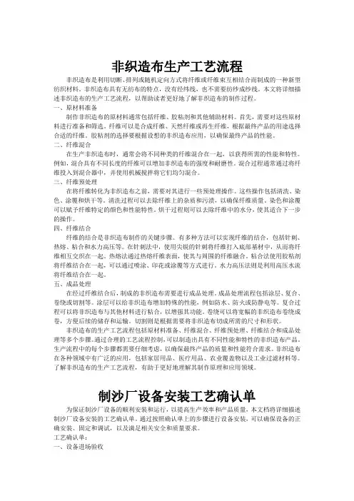 非织造布生产工艺流程