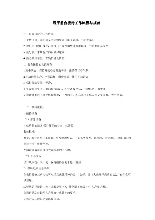 展厅前台接待的工作流程与规范