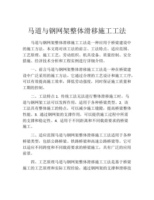 马道与钢网架整体滑移施工工法(2)