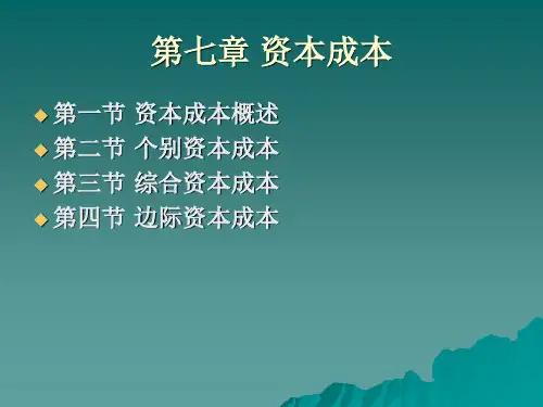 中级财务管理知识课件资料