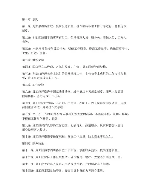 五星级酒店日常管理制度