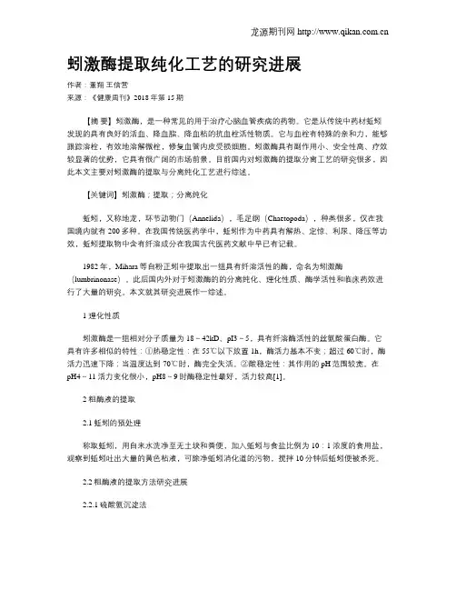 蚓激酶提取纯化工艺的研究进展