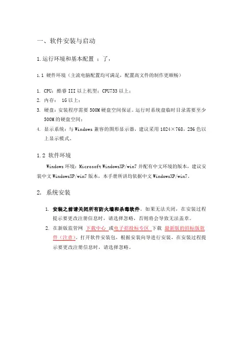 电子招投标系统(招标版)-操作说明