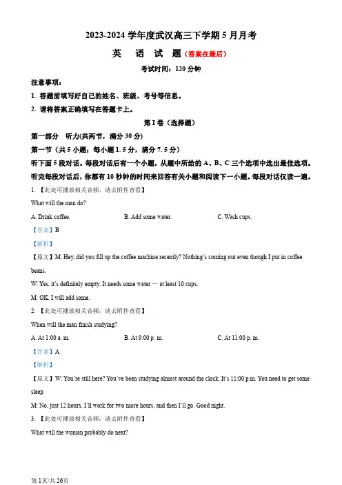湖北省武汉2023-2024学年高三下学期5月月考英语试题含答案