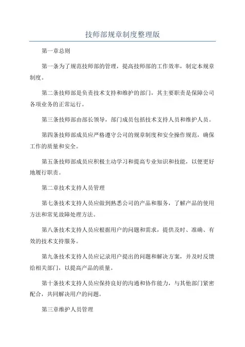 技师部规章制度整理版