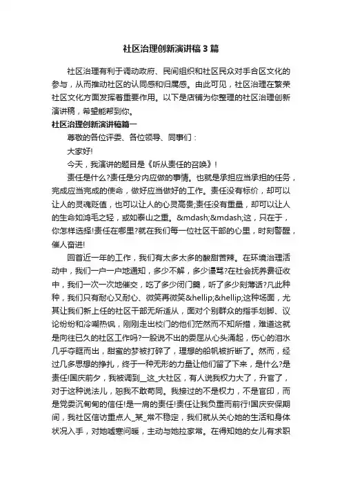 社区治理创新演讲稿3篇