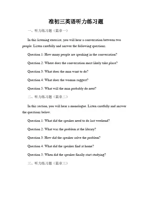 准初三英语听力练习题