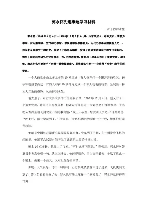 郭永怀先进事迹学习材料