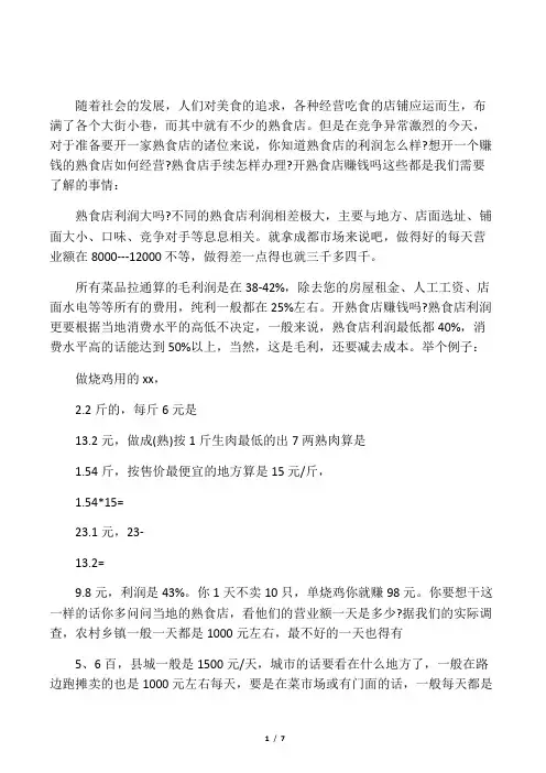 熟食利润分析熟食店利润分析