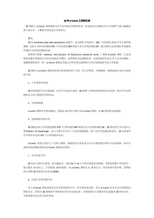 IB和A-Level之间的区别