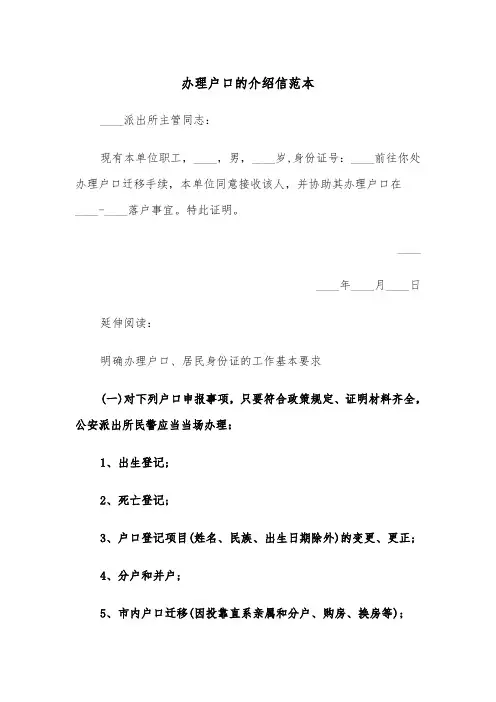 办理户口的介绍信范本（2篇）