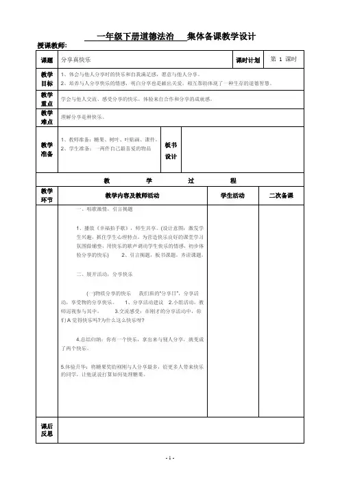 一年级下册道法教案(完成)