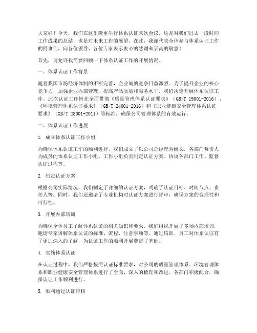 体系认证末次会议发言稿