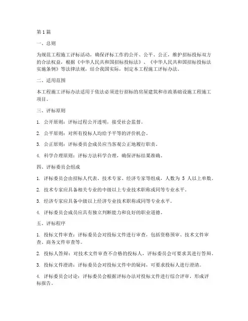 工程施工评标办法(3篇)