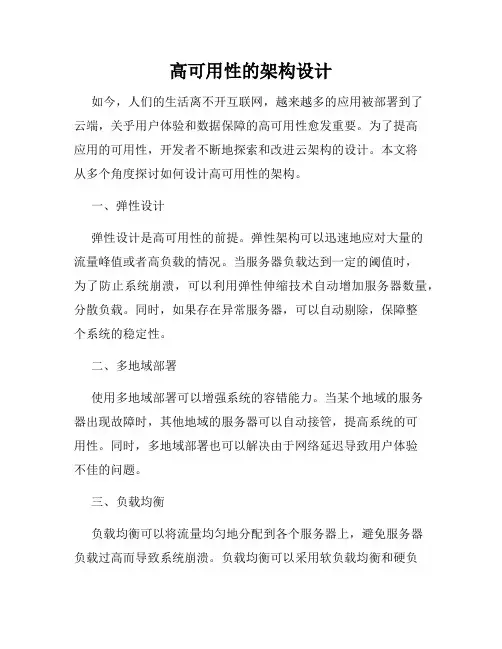 高可用性的架构设计