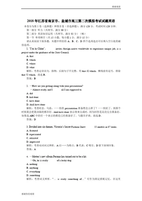 2018年江苏省南京市、盐城市高三第二次模拟考试试题英语.doc