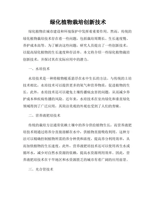 绿化植物栽培创新技术