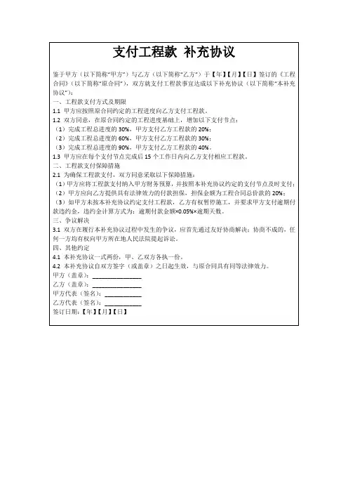 支付工程款 补充协议