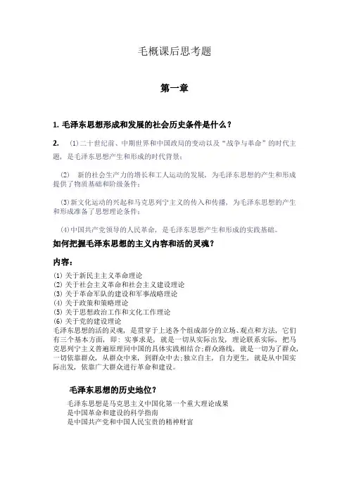 毛概课后思考题