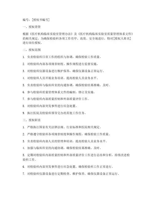 检验科岗位授权书