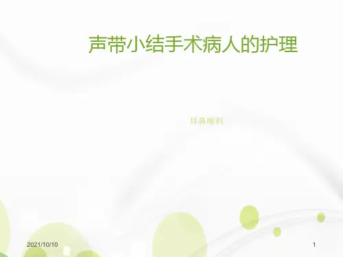 声带小结手术护理