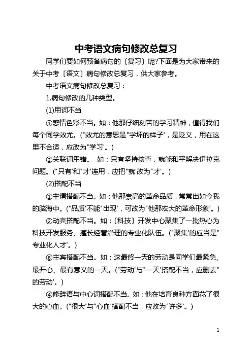 中考语文病句修改总复习