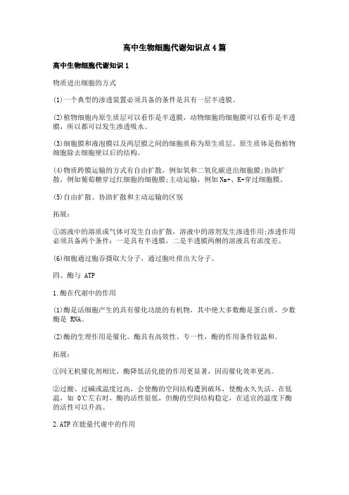 高中生物细胞代谢知识点
