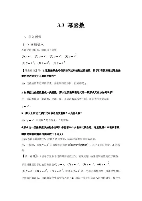高中数学_幂函数教学设计学情分析教材分析课后反思