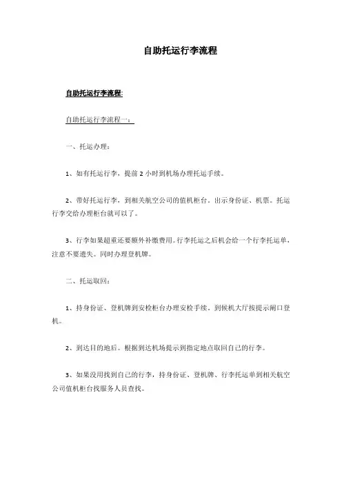 自助托运行李流程