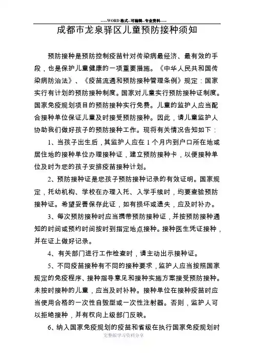 预防接种须知