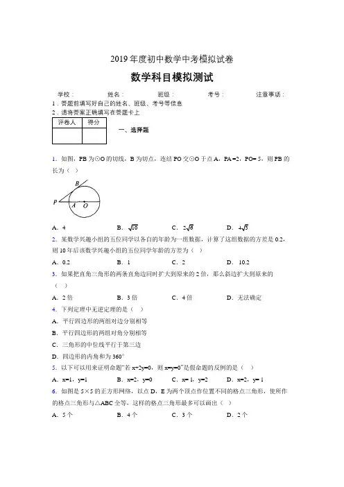2019年度初中数学中考模拟试卷09616